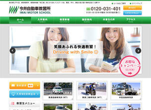 今井自動車教習所　公式サイト