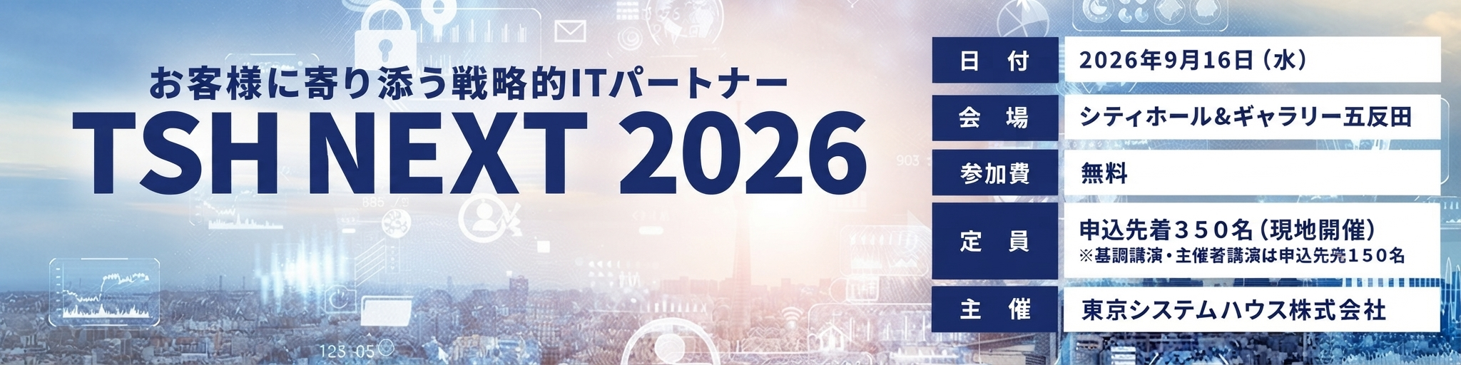 tsh_seminar2026_baner.png