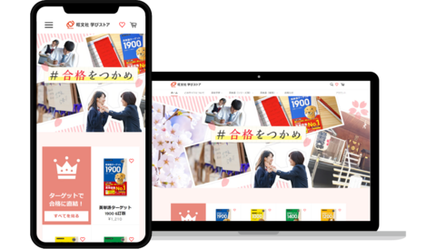 旺文社 学びストア