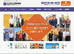 エリアリンク トランクルームオーナー募集サイトリニューアル