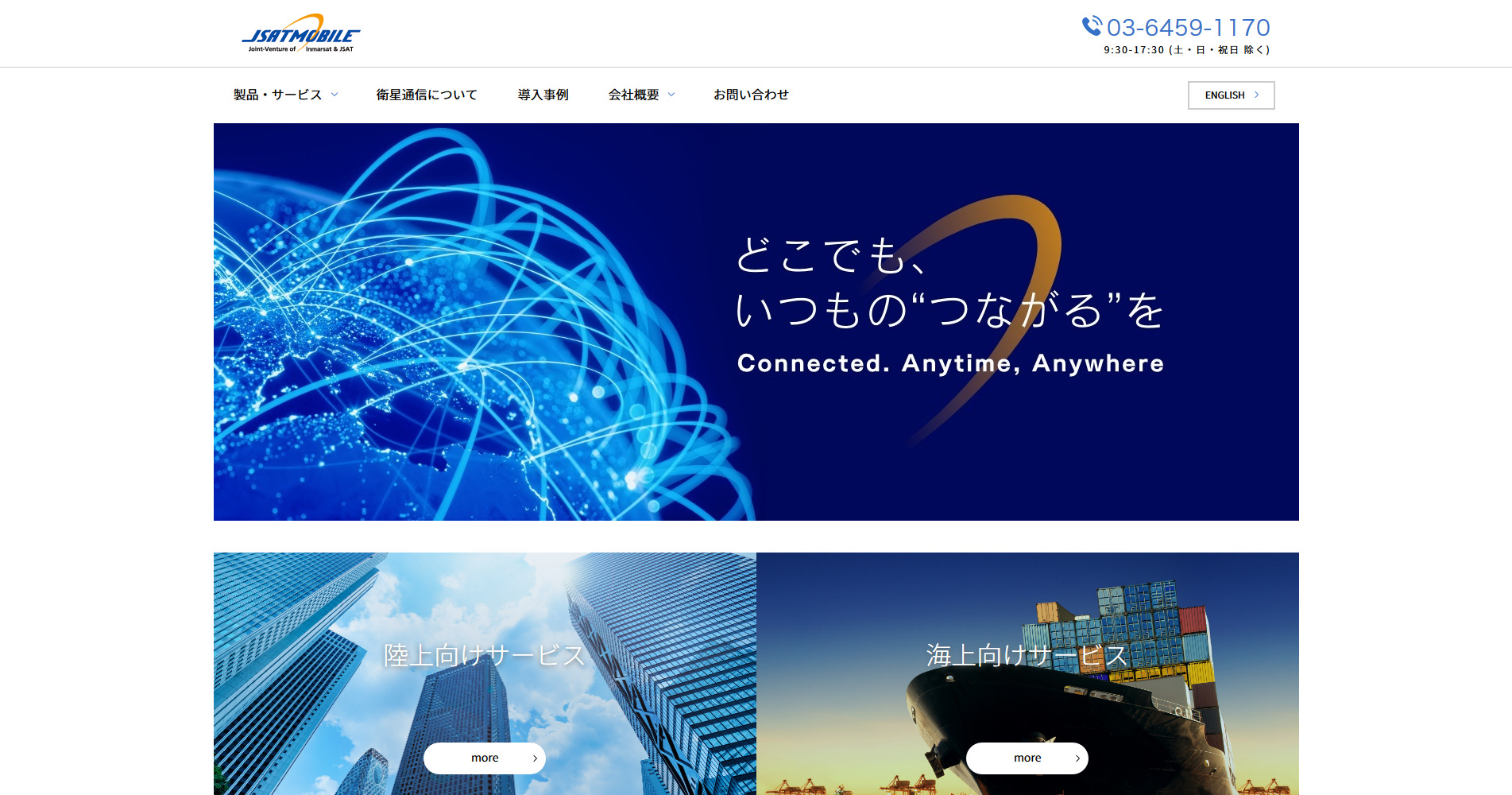 JSAT MOBILE Communications株式会社　コーポレートサイト