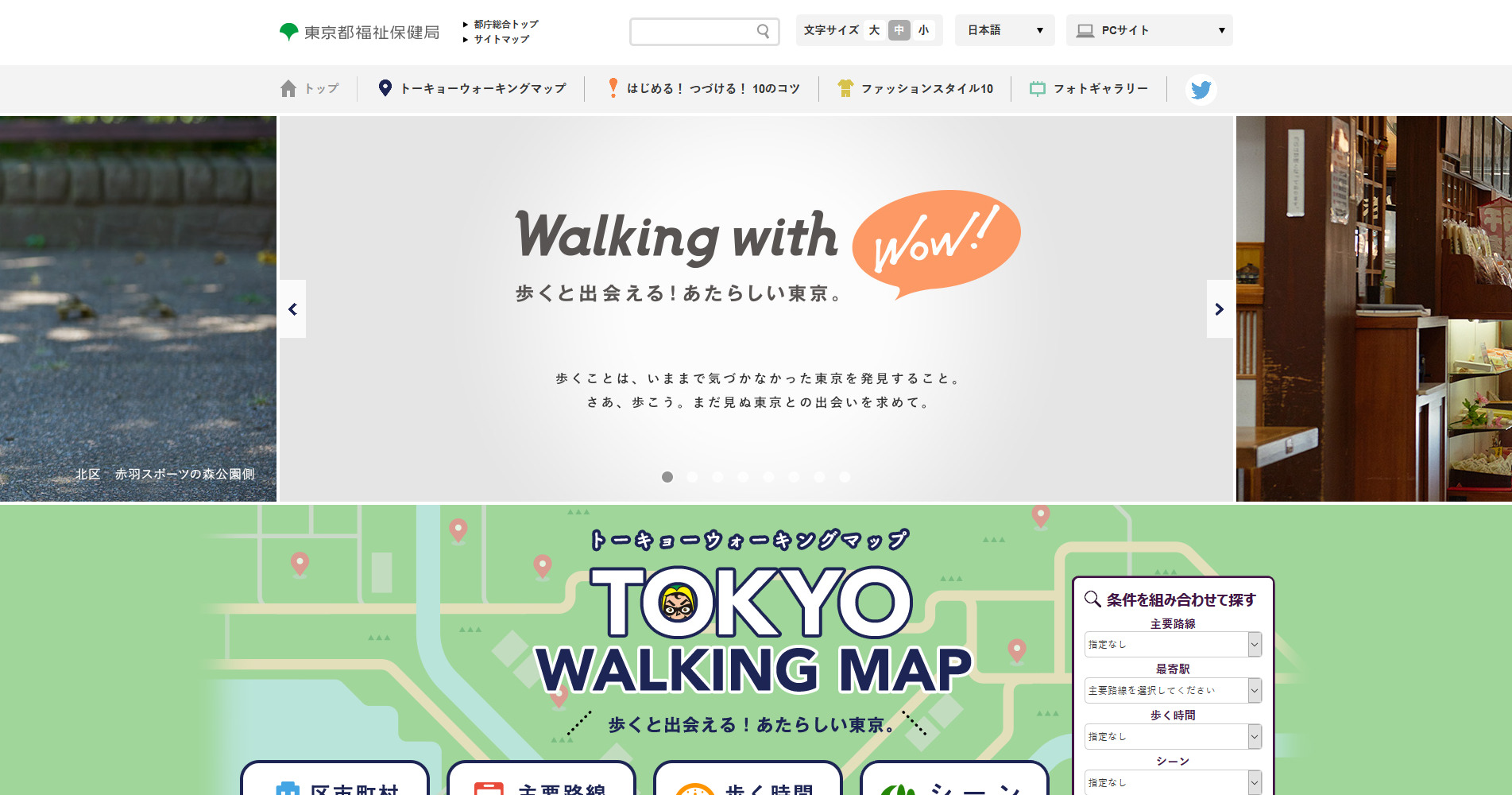 東京都　トーキョーウォーキングマップ