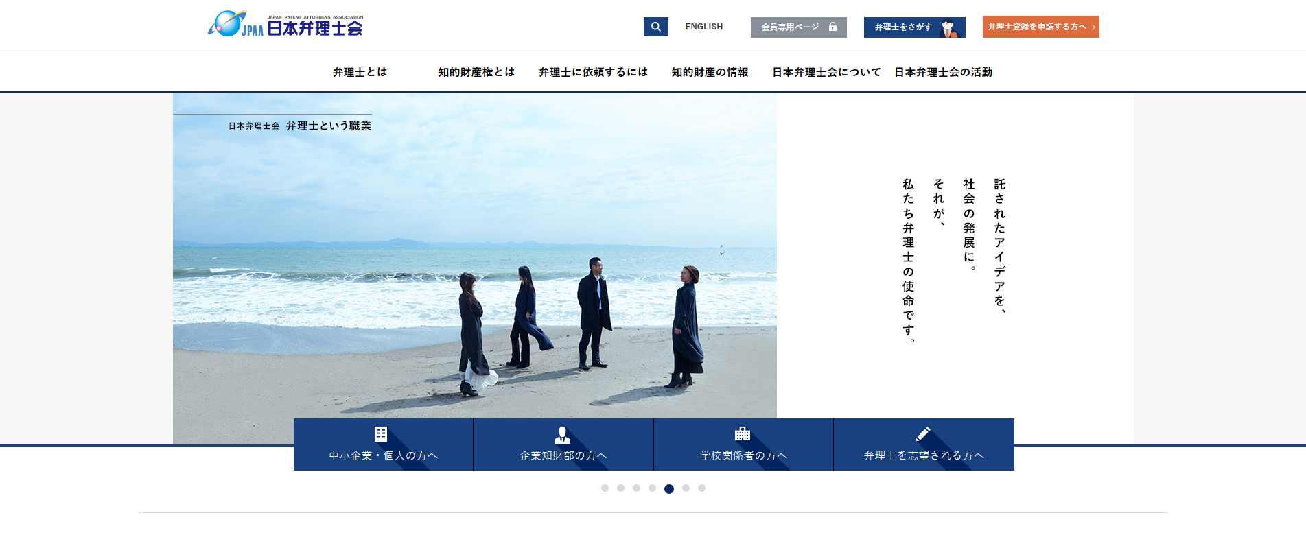 日本弁理士会　弁理士という職業　コンテンツ制作