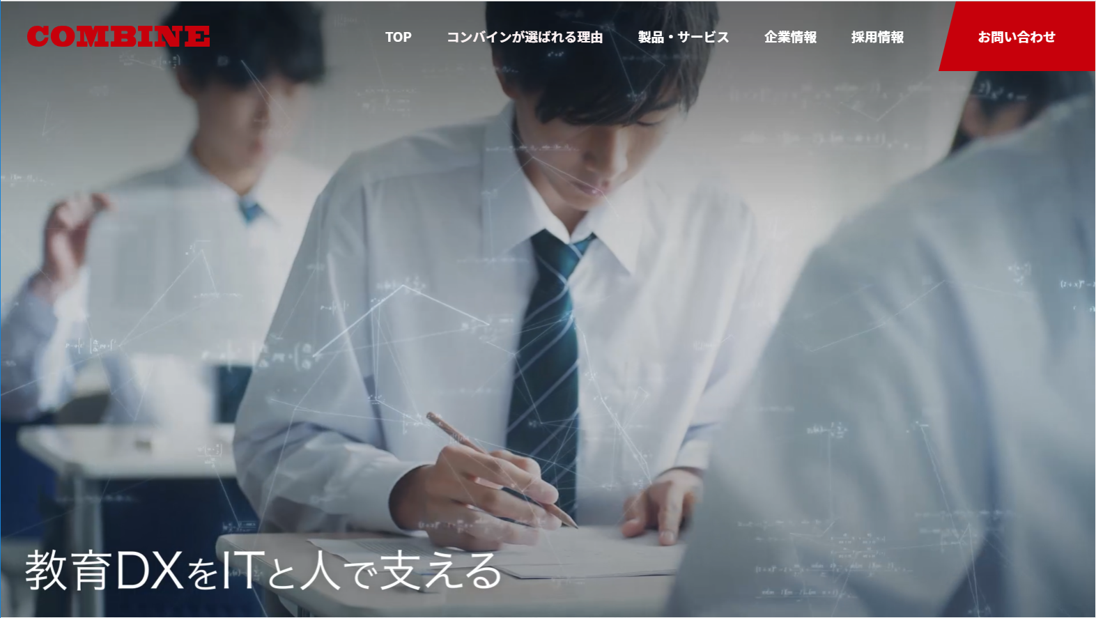 コンバイン株式会社　コーポレートサイト