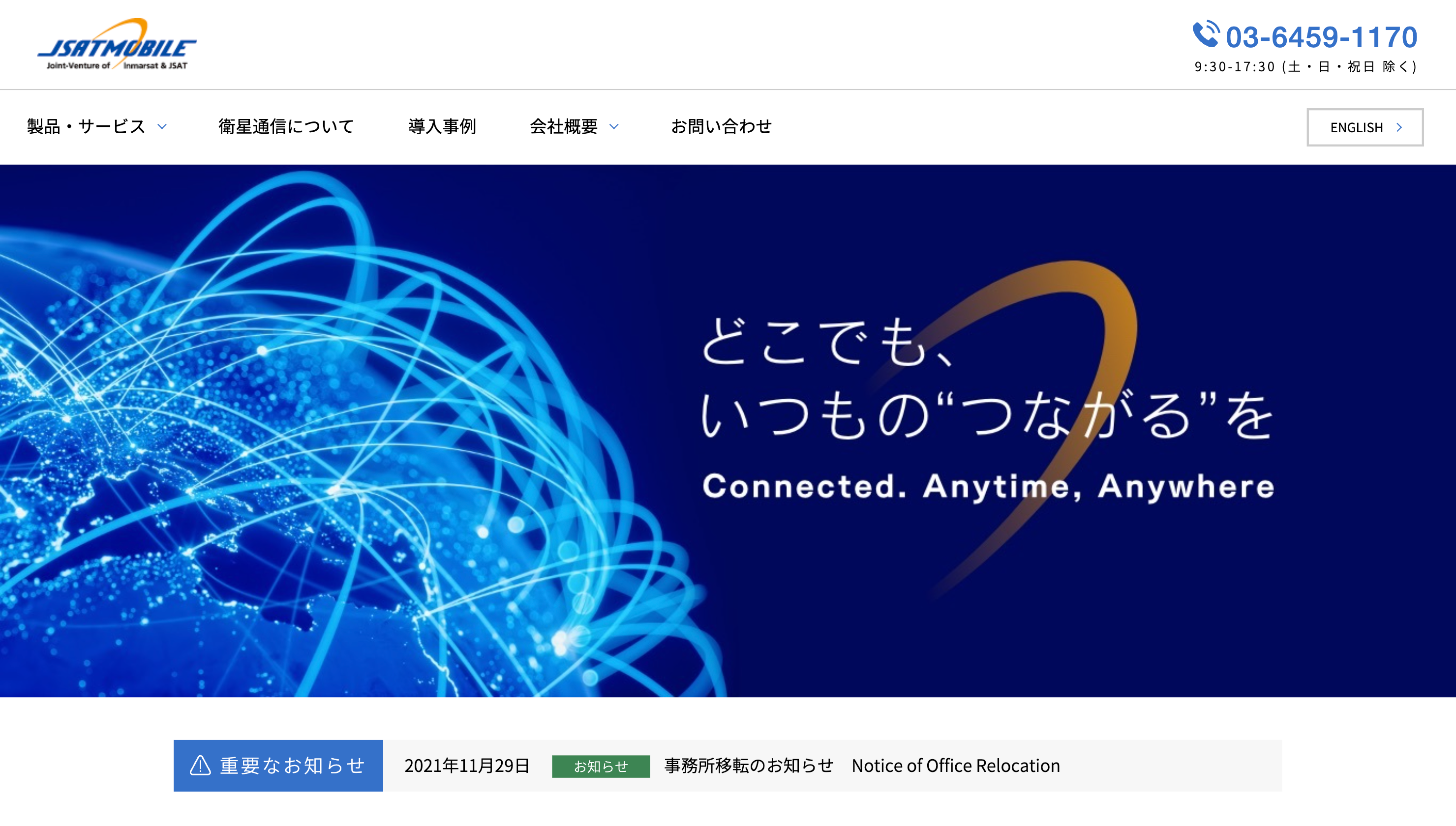 JSAT MOBILE コーポレートサイト