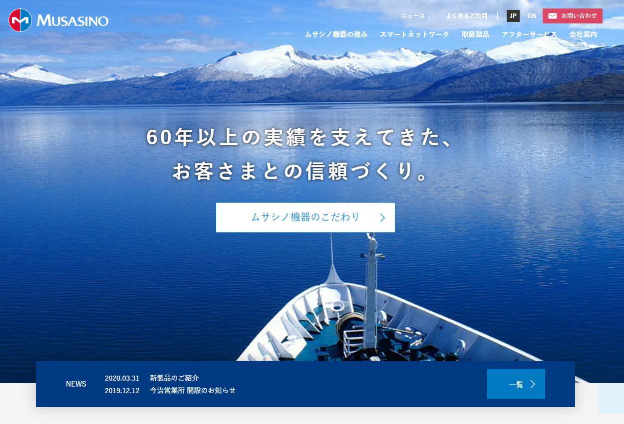 ムサシノ機器株式会社　コーポレートサイト