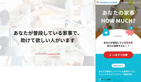 しゅふＪＯＢ　ランディングページ