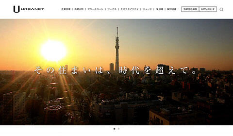 【CV160％達成】Webサイトリニューアルの効果を実感- アーバネットコーポレーション