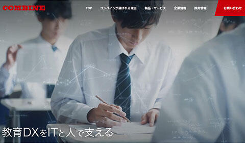 コンバイン株式会社　コーポレートサイト