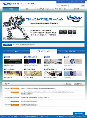 新システムで構築したコーポレートサイト