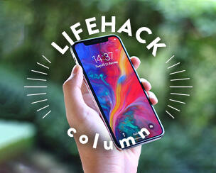 意外と使いこなせていない...?iPhoneの小技3