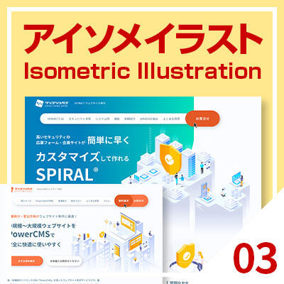 Web担当者におすすめ!Webサイトにアイソメイラストを使うメリット3選