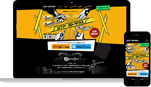 ディライトワークス株式会社 「シブヤ ストラグル 商品紹介サイト」