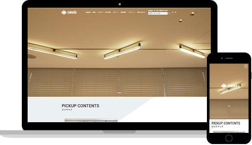 山田照明株式会社