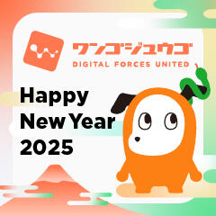 新年のご挨拶
