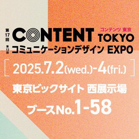 「コンテンツ東京2025」に出展します！