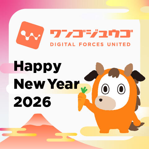 新年のご挨拶
