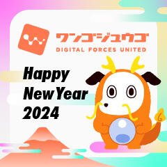 ２０２４年 新年のご挨拶