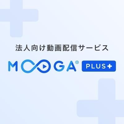 動画配信サービス『MOOGA PLUS (ムーガプラス)』の正式版をリリースいたしました。