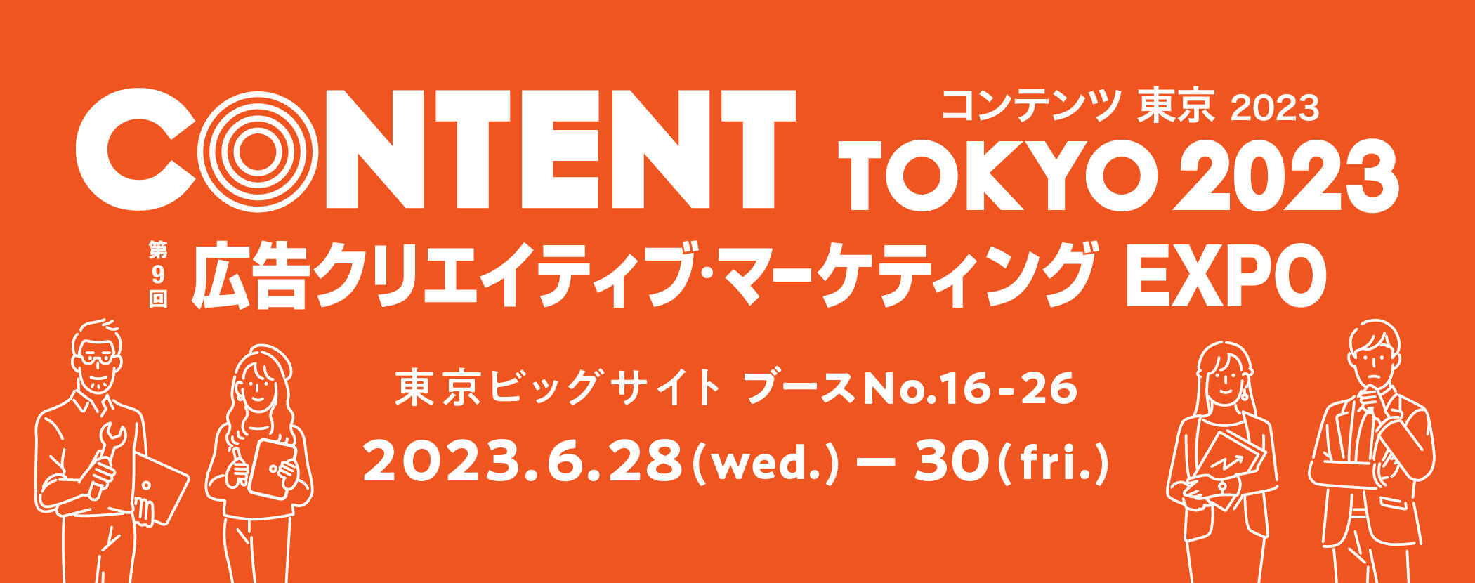 content-tokyo-2023_wan55hp-bnr_2100-830.jpg