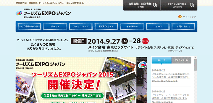 ツーリズムEXPOジャパン 公式サイト