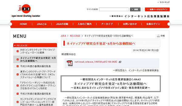 ネイティブアド研究会を発足・8月から活動開始へ