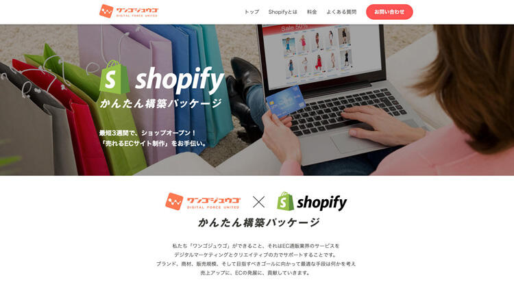 Shopifyかんたん構築パッケージ