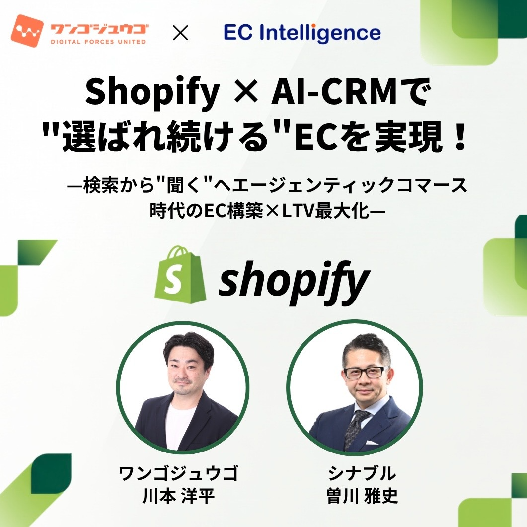 Shopify × AI-CRMで