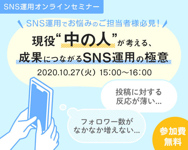 【2020年10月27日(火) オンライン開催】現役