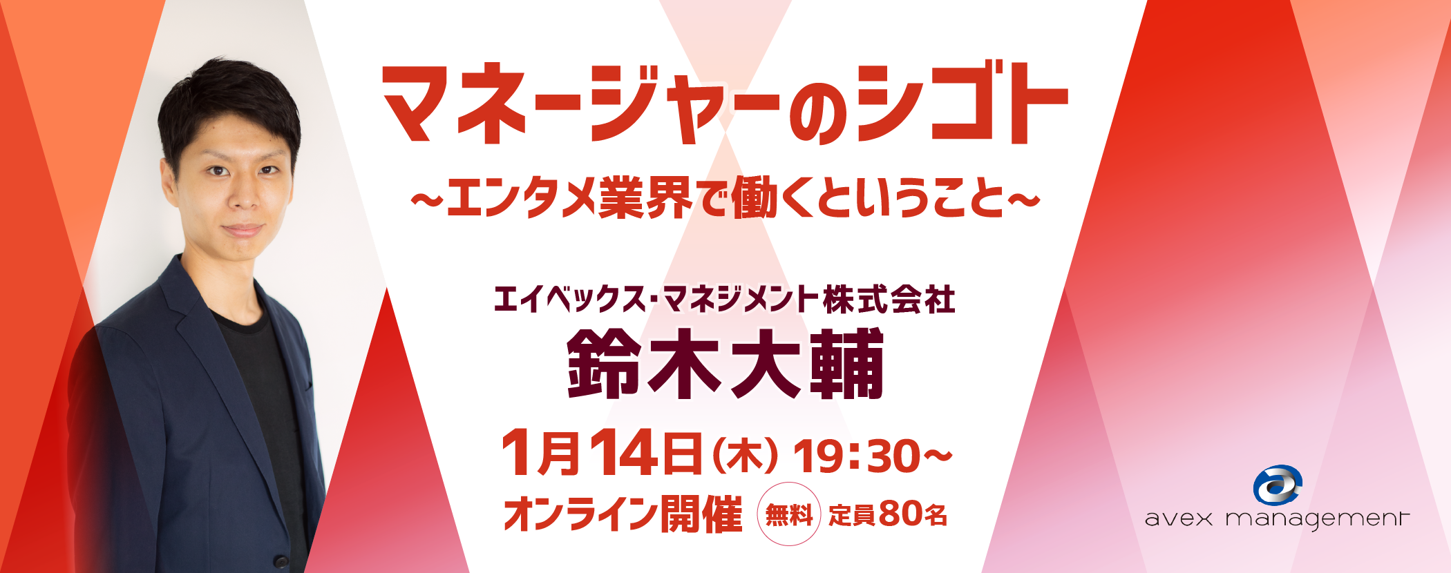 21年01月14日 木 オンライン開催 業界最前線セミナー マネージャーのシゴト エンタメ業界で働くということ セミナー 説明会 Web制作 ホームページ制作会社 ワンゴジュウゴ 東京 千代田区