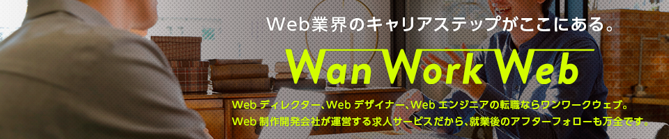 WanWorkWeb