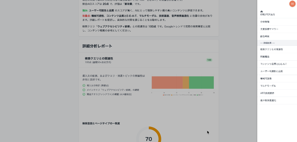 AI自身が修正案を出す追加アドバイス画面