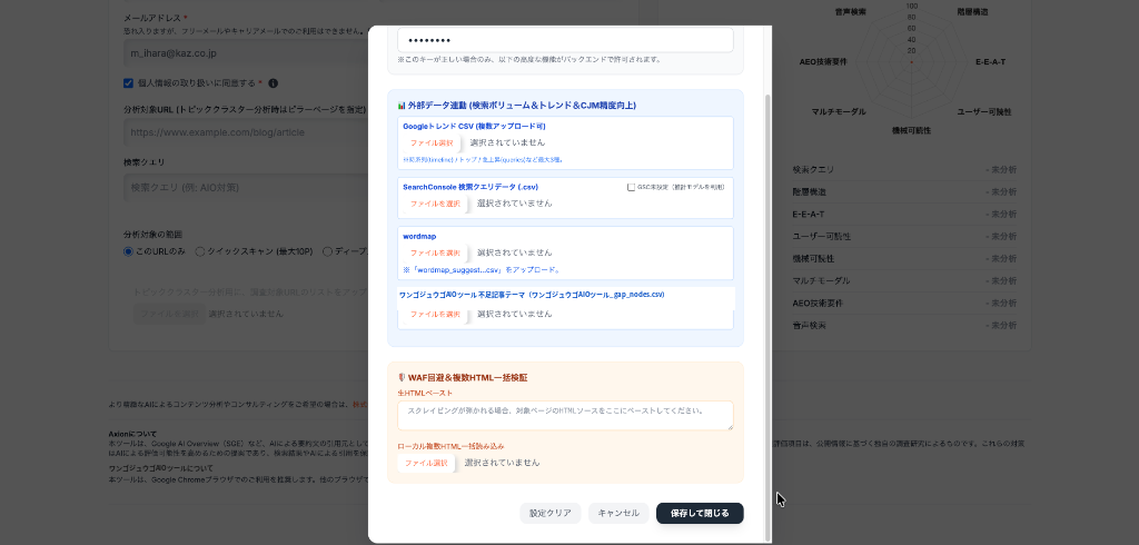 外部データを連動させるDev Mode画面