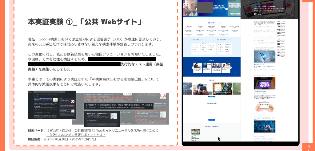 プレゼンスライド4