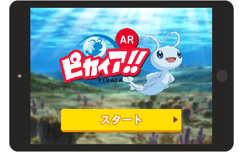 ピカイアAR